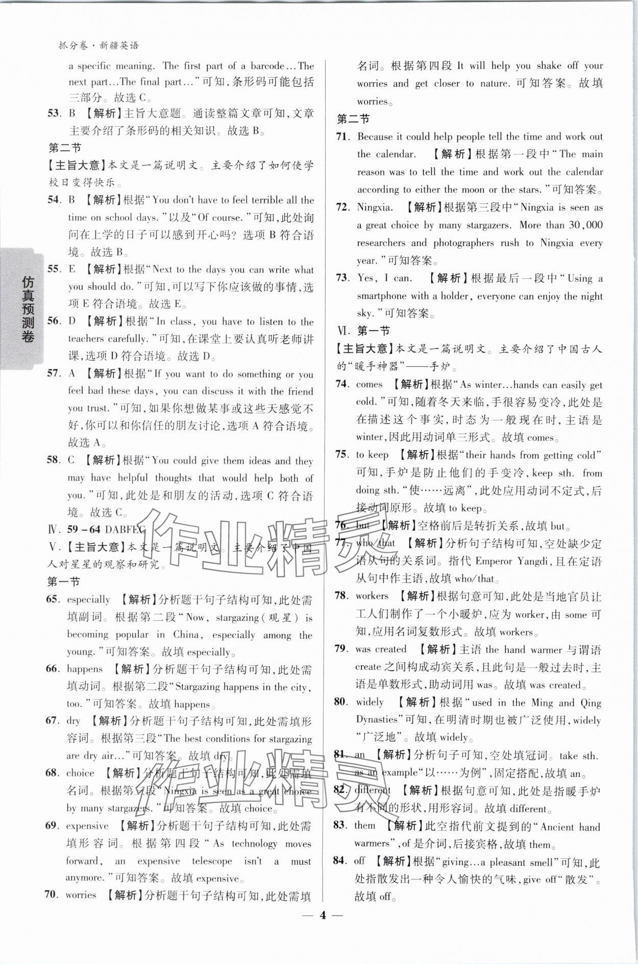 2024年抓分卷英语新疆专版&nbsp;参考答案第3页