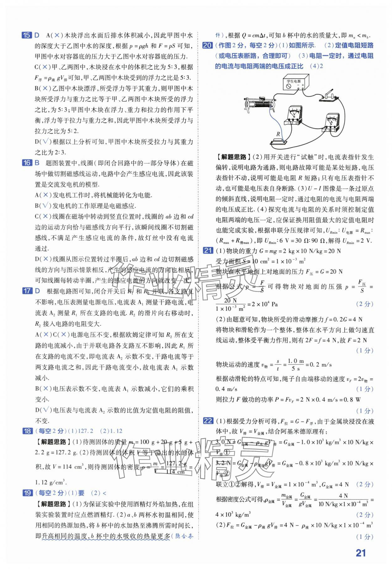 2024年金考卷45套匯編物理安徽專版 第21頁