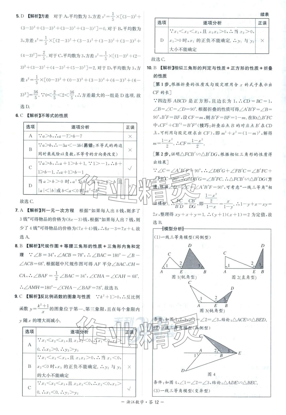 2026年天利38套中考试题精选数学浙江专版 第12页