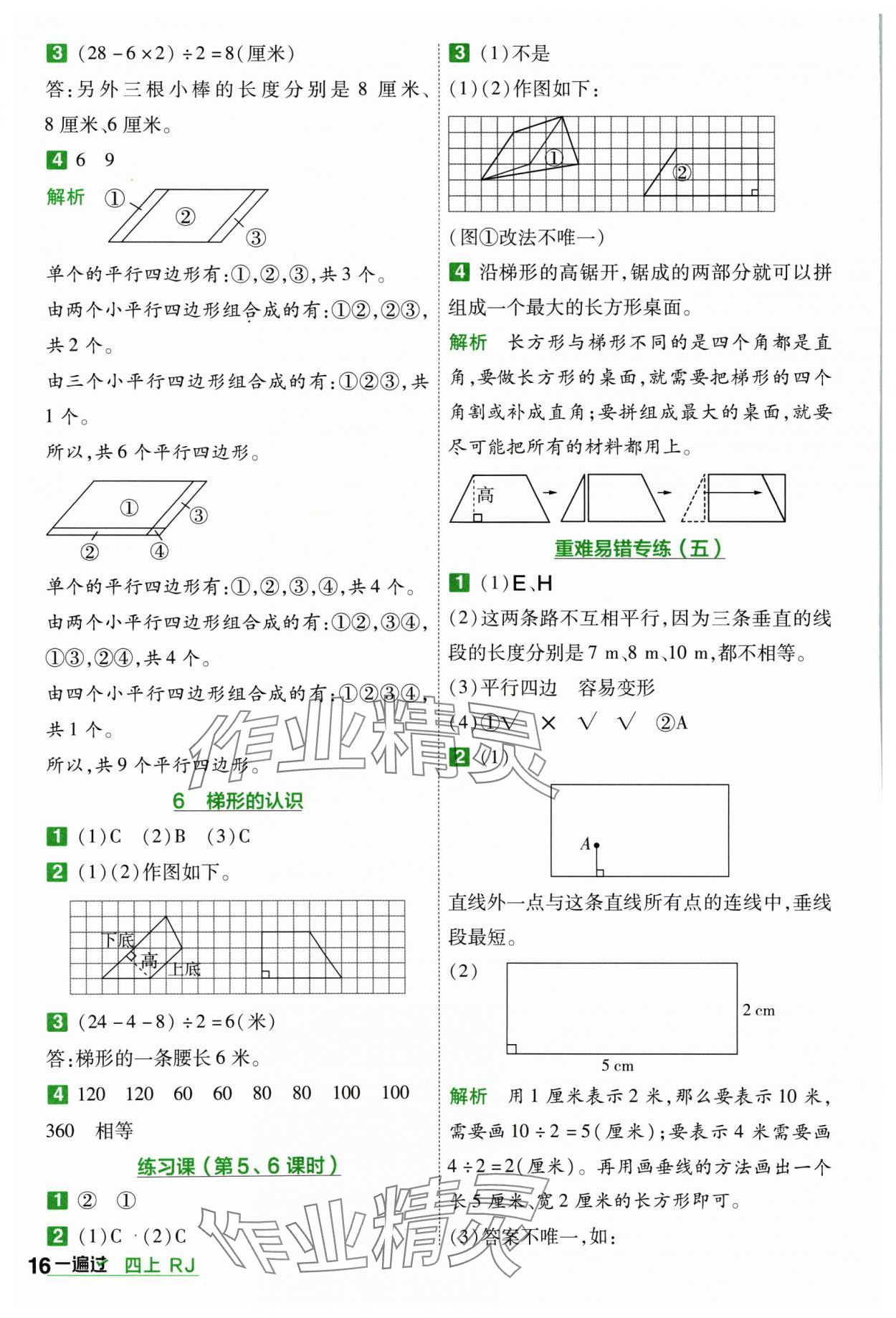 2024年一遍过四年级小学数学上册人教版 参考答案第16页