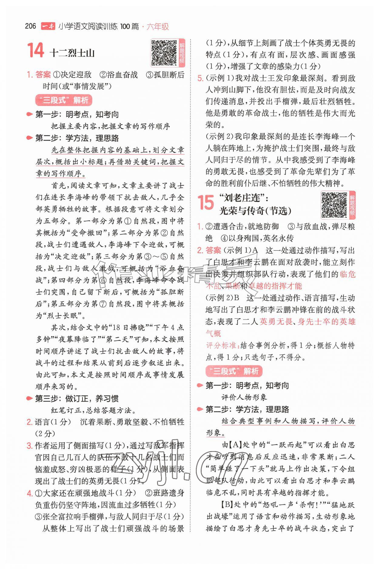 2026年一本小学语文阅读训练100篇六年级&nbsp;第8页