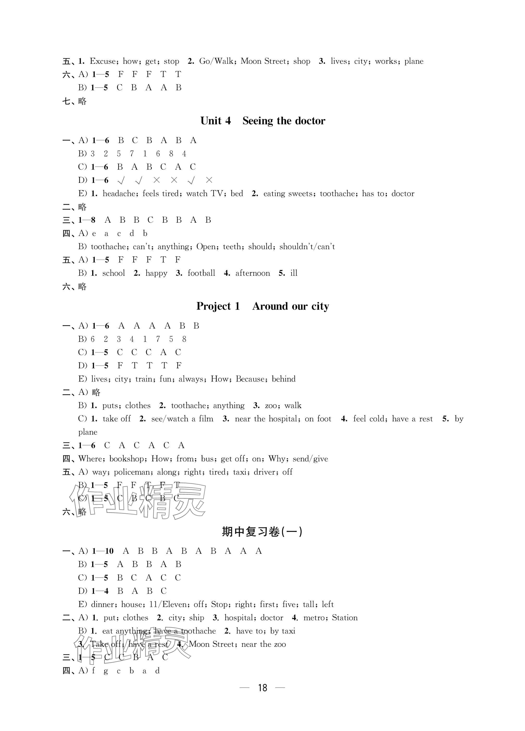 2025年層層遞進(jìn)五年級(jí)英語(yǔ)下冊(cè)譯林版 參考答案第2頁(yè)