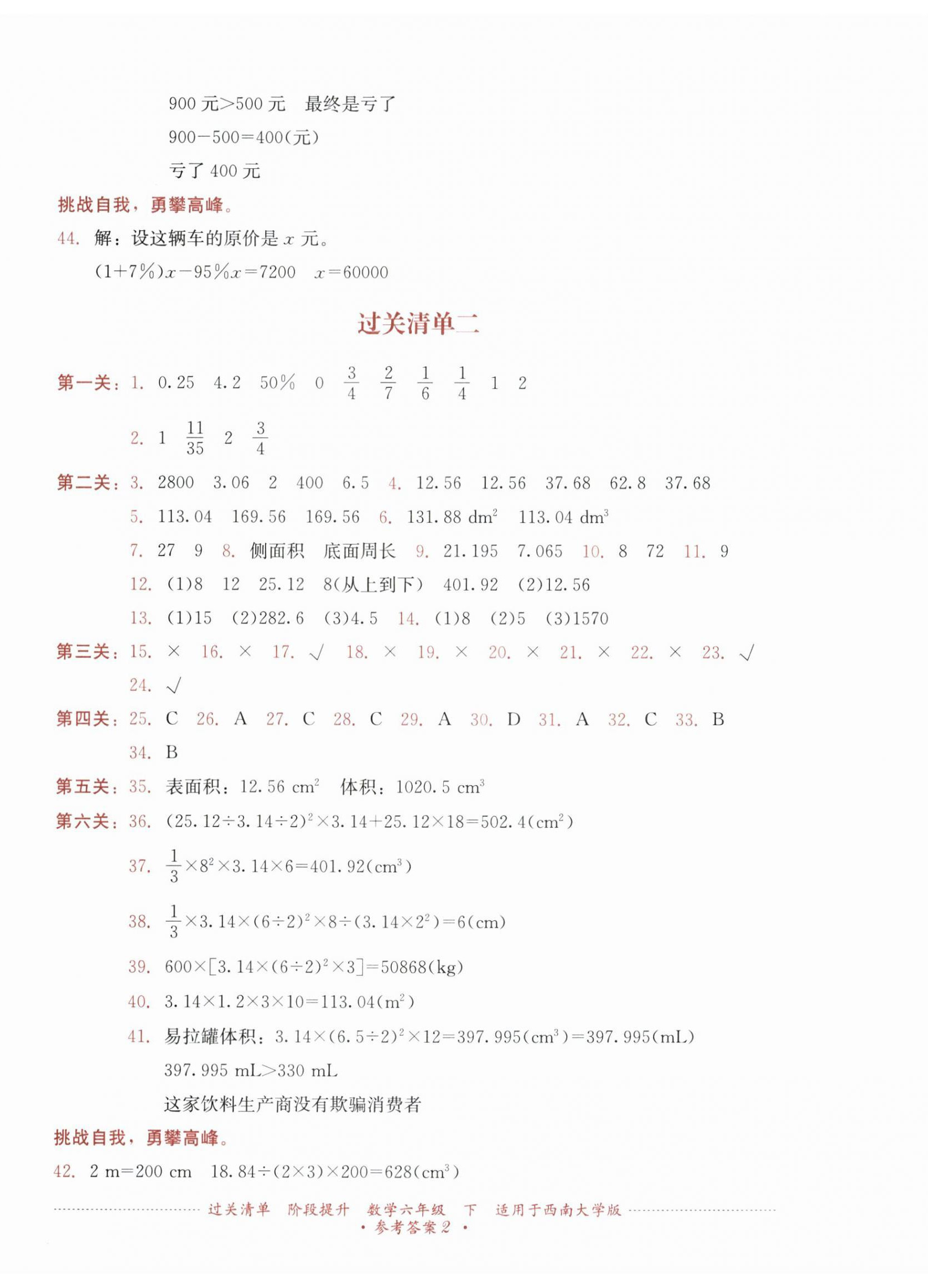 2026年过关清单四川教育出版社六年级数学下册西南大学版&nbsp;第2页
