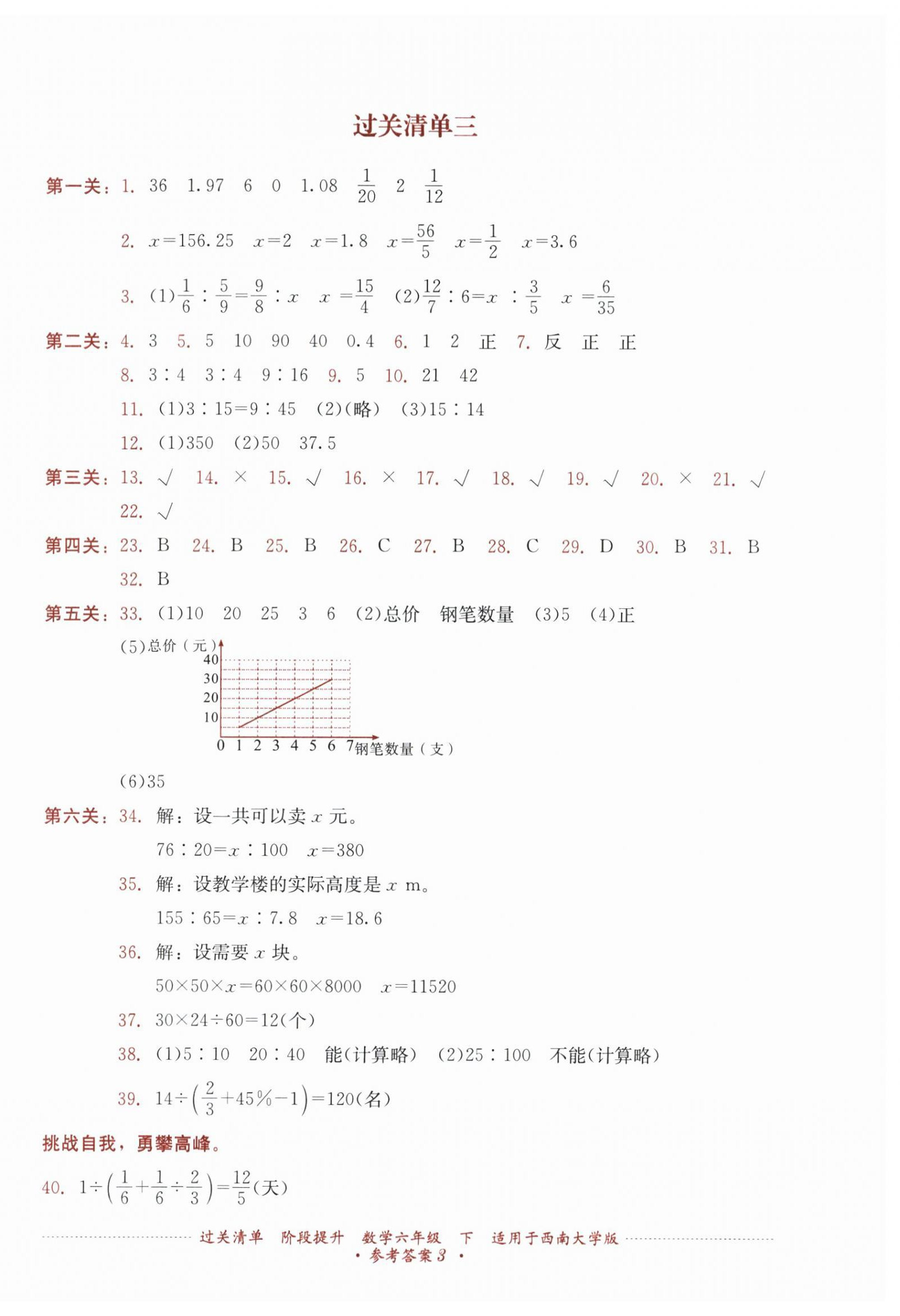 2026年过关清单四川教育出版社六年级数学下册西南大学版&nbsp;第3页