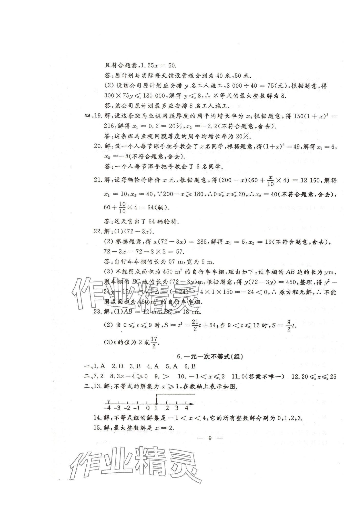 2025年文曲星中考總復(fù)習(xí)數(shù)學(xué)人教版 第9頁