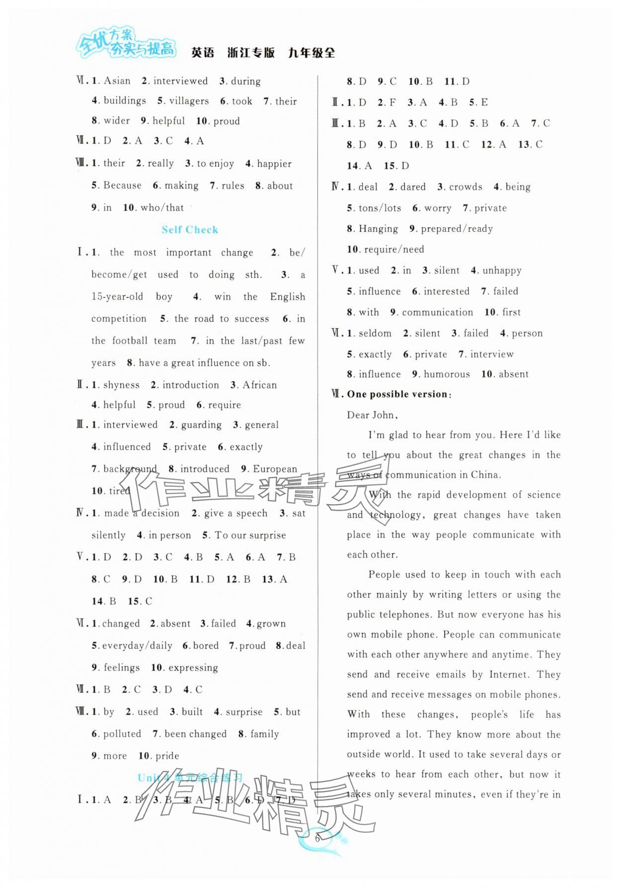 2025年全優(yōu)方案夯實(shí)與提高九年級(jí)英語(yǔ)全一冊(cè)人教版浙江專版 第6頁(yè)