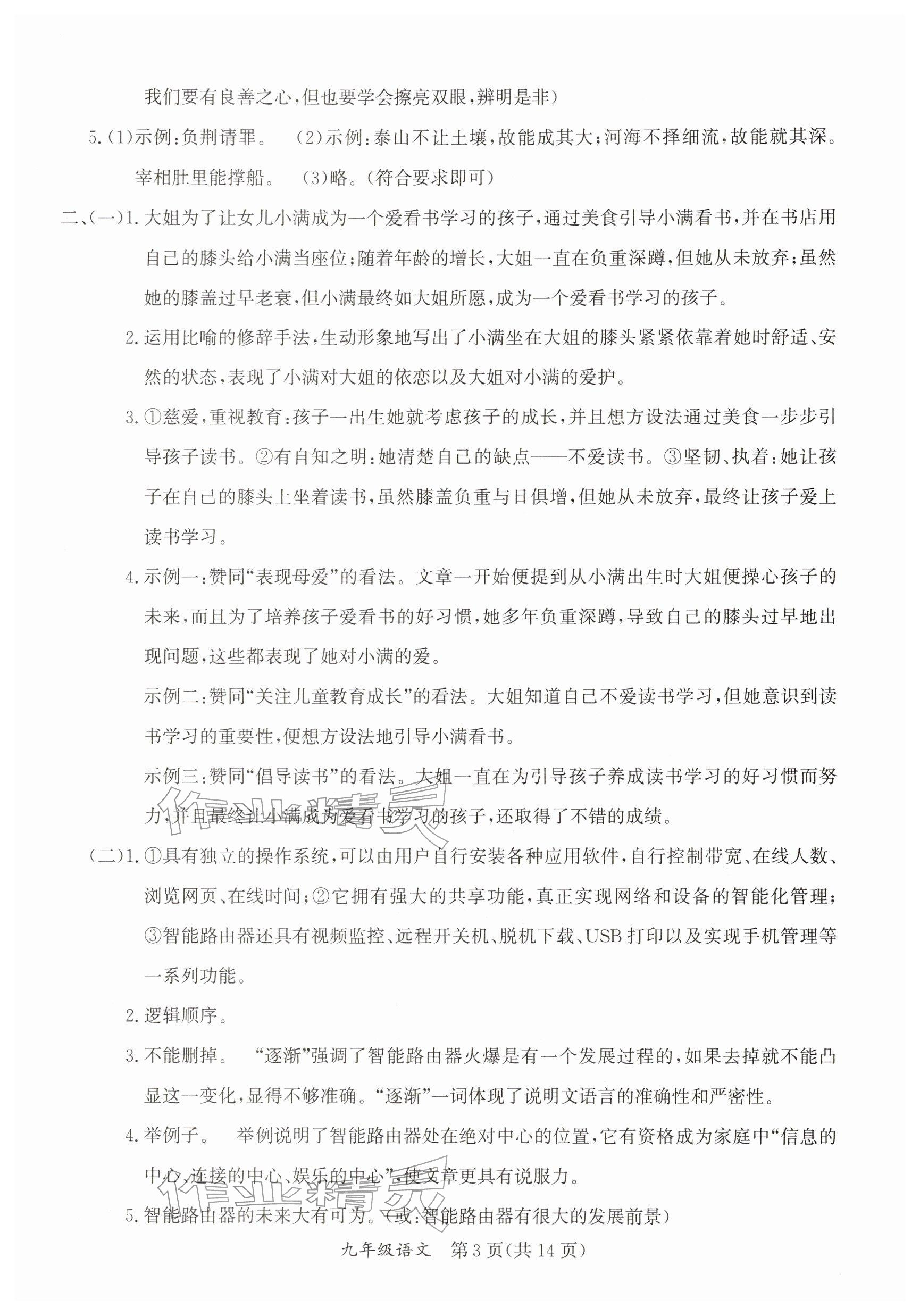 2026年寒假作業(yè)延邊教育出版社九年級合訂本A版人教版河南專版&nbsp;參考答案第3頁