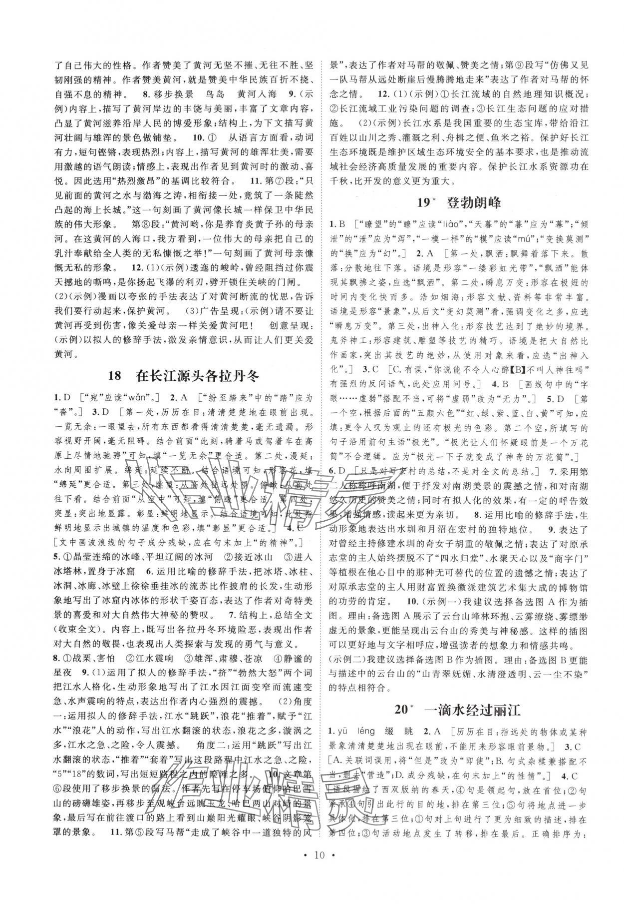 2025年思路教練同步課時作業(yè)八年級語文下冊人教版 第10頁