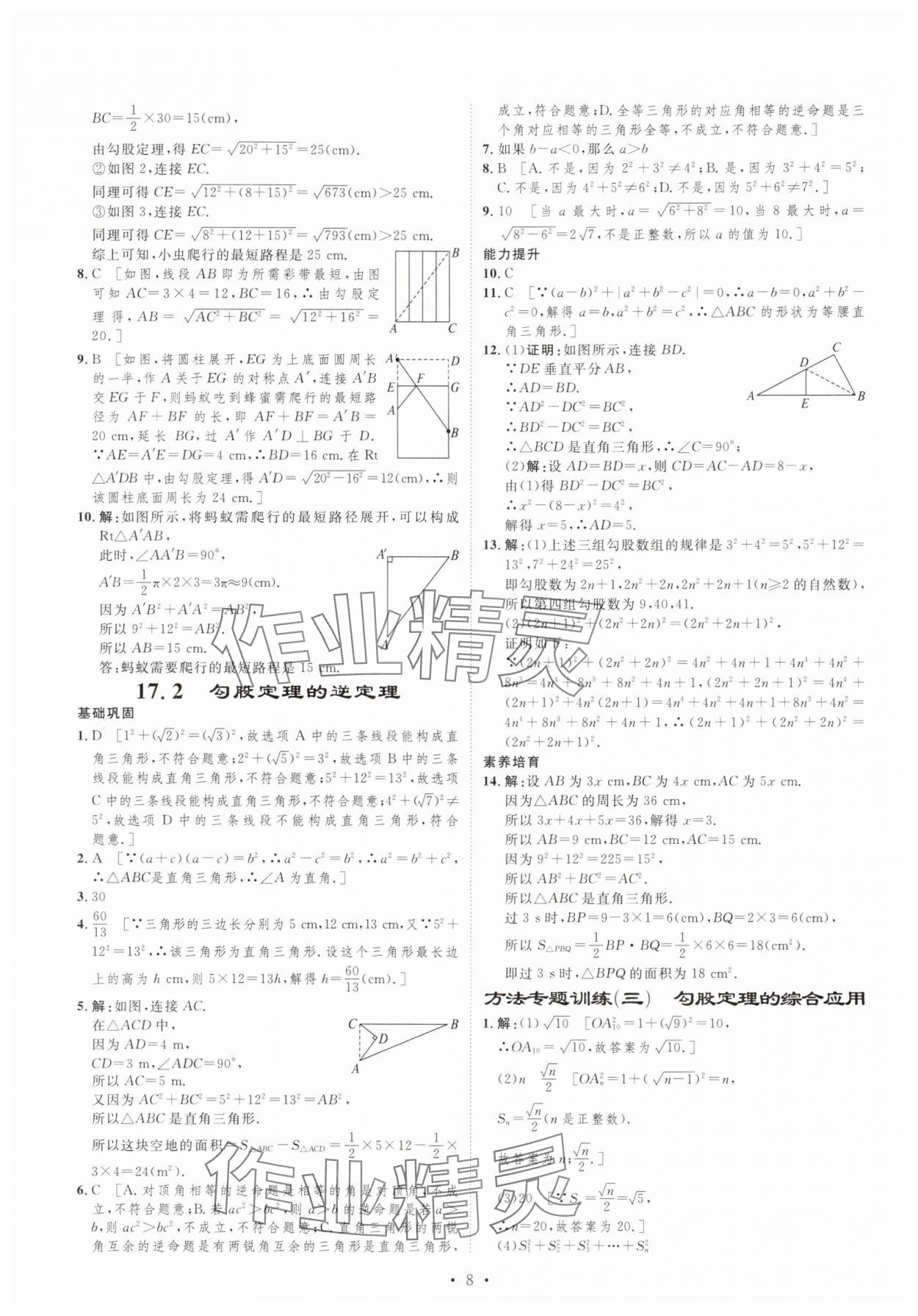 2025年課堂導(dǎo)學(xué)八年級數(shù)學(xué)下冊人教版 第8頁