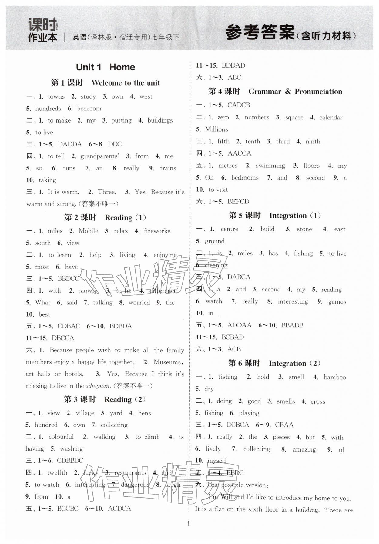2026年通城学典课时作业本七年级英语下册译林版宿迁专版&nbsp;第1页