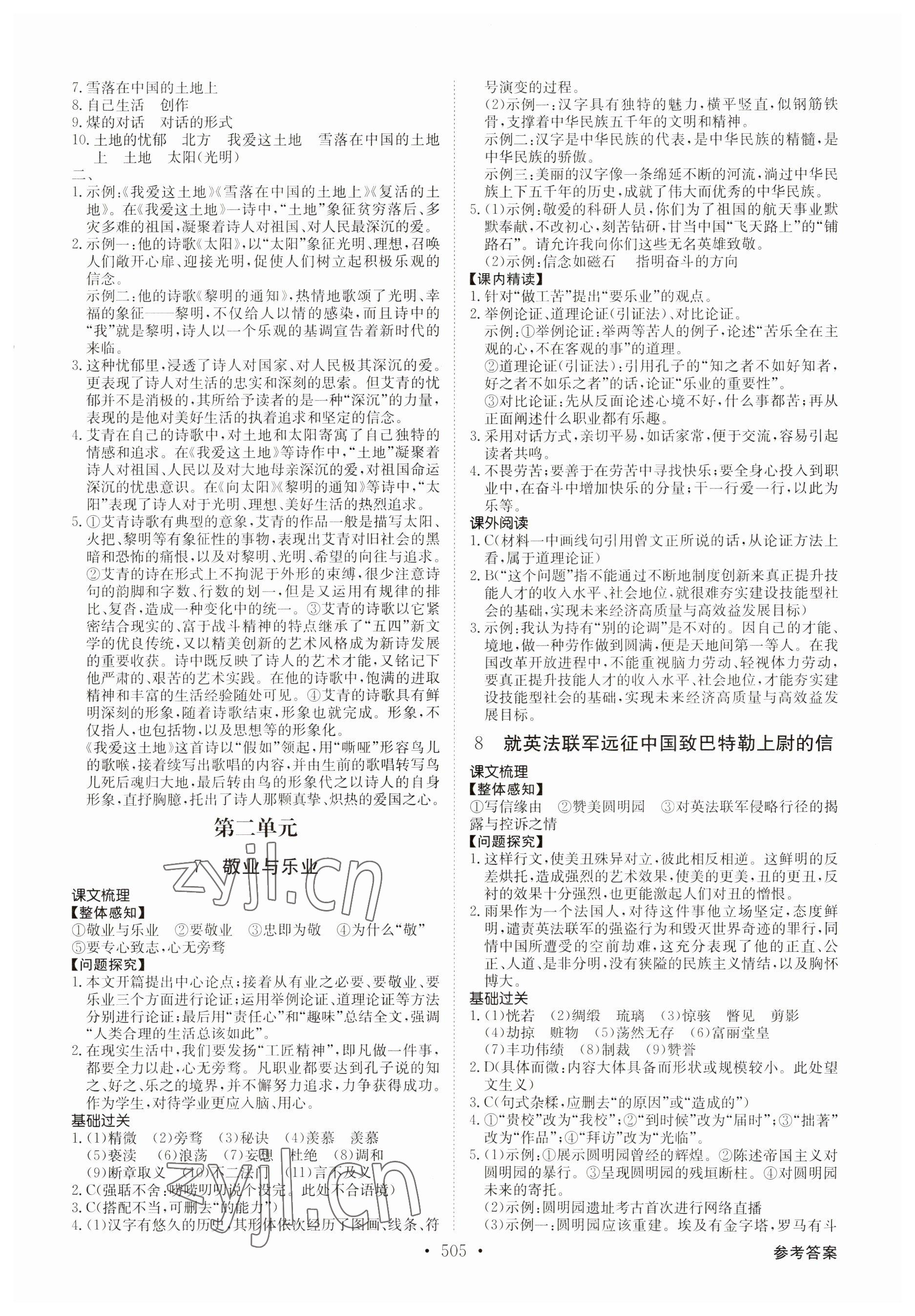 2023年金牌学典九年级语文全一册人教版&nbsp;参考答案第3页