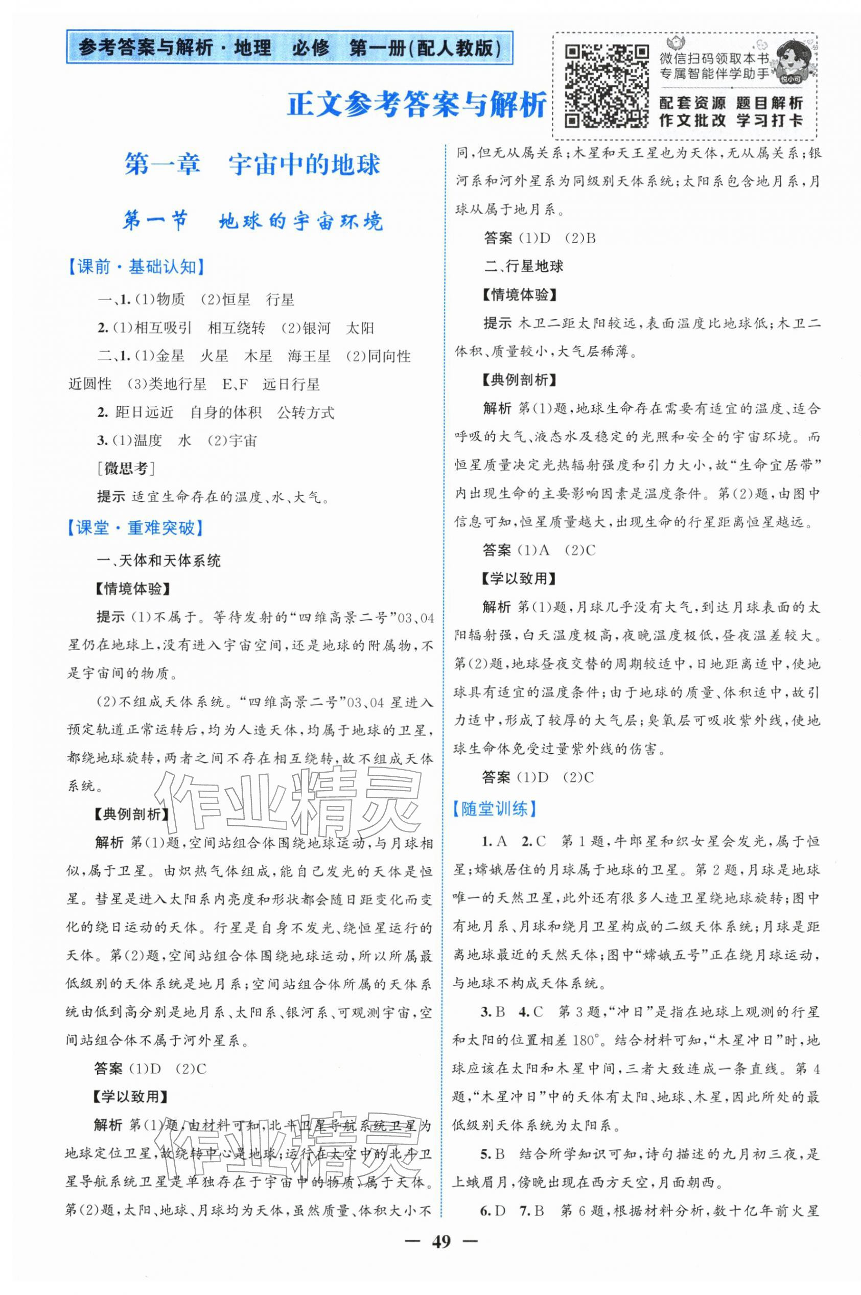 2025年南方新课堂金牌学案高中地理必修第一册人教版 第1页