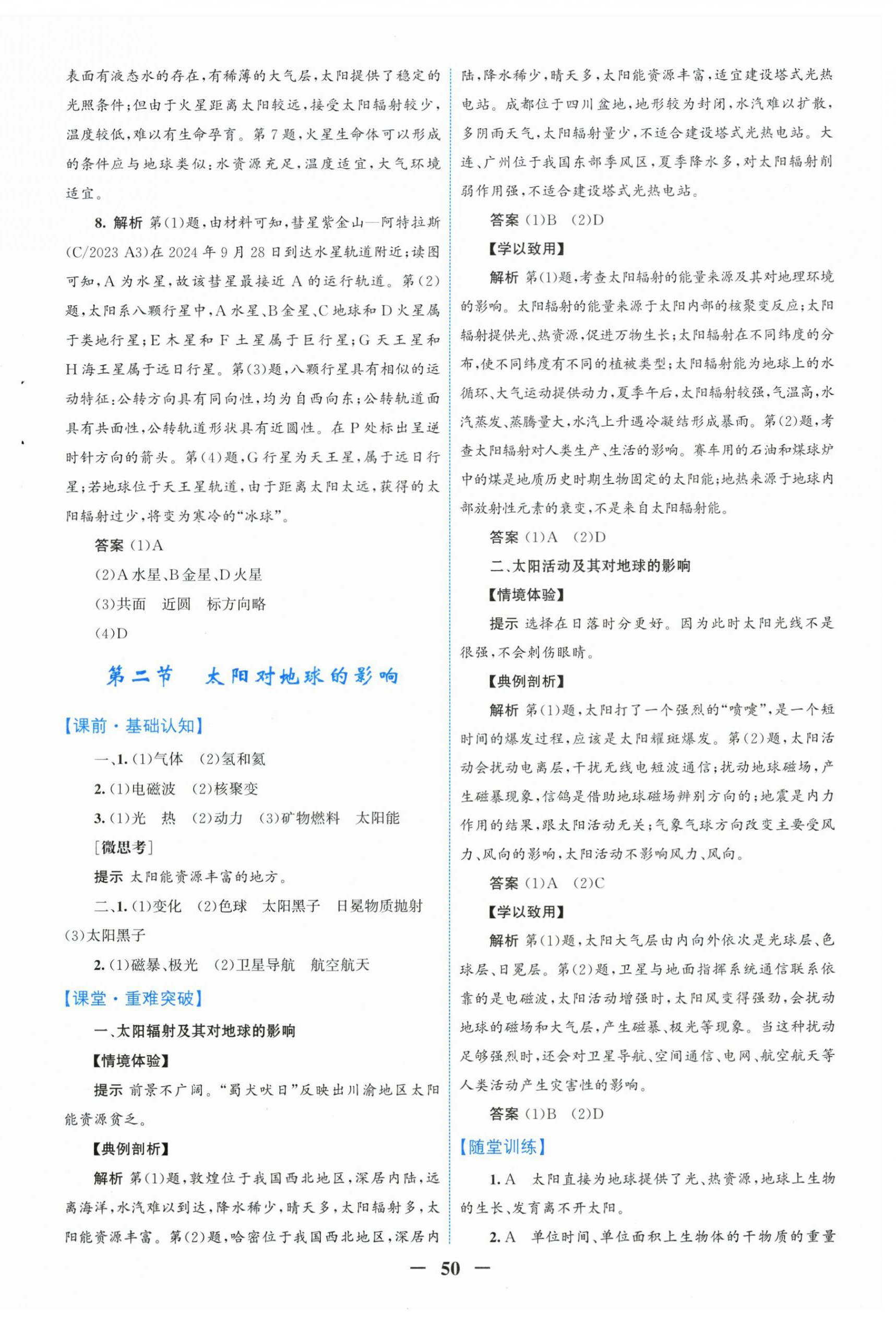 2025年南方新课堂金牌学案高中地理必修第一册人教版 第2页