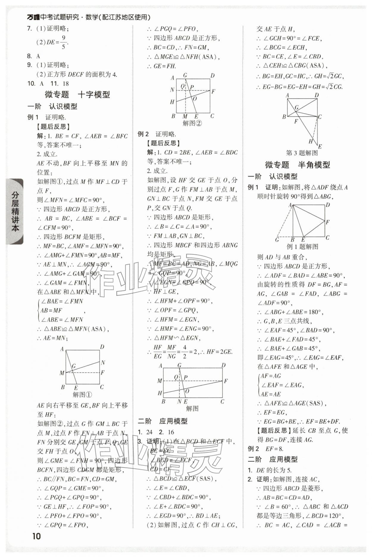 2026年萬唯中考試題研究數學江蘇專版&nbsp;參考答案第10頁