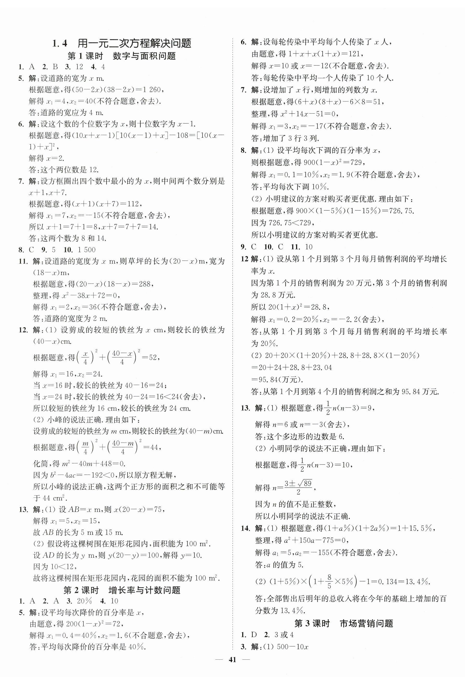 2025年南通小题课时作业本九年级数学上册苏科版 第5页