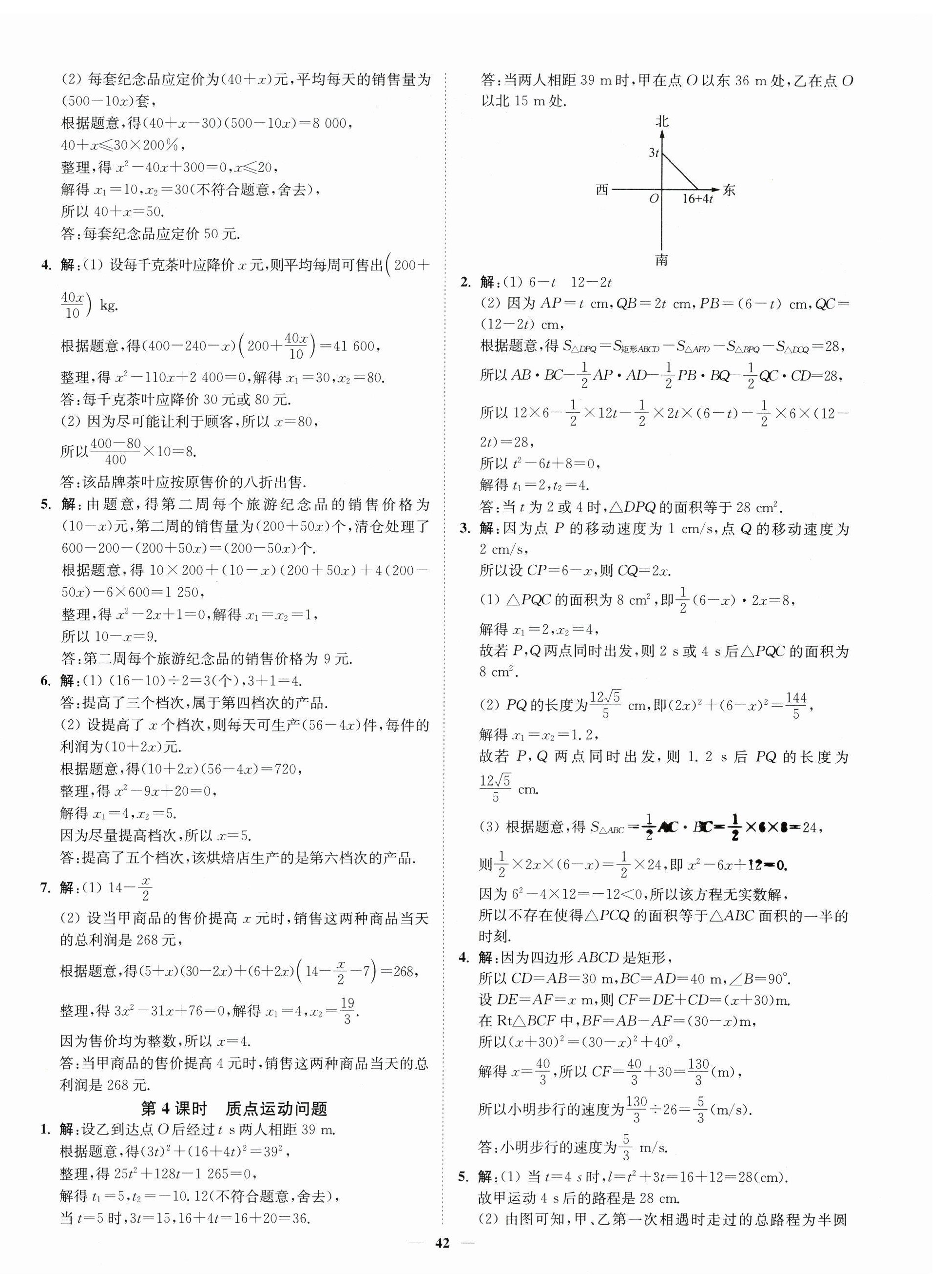 2025年南通小题课时作业本九年级数学上册苏科版 第6页