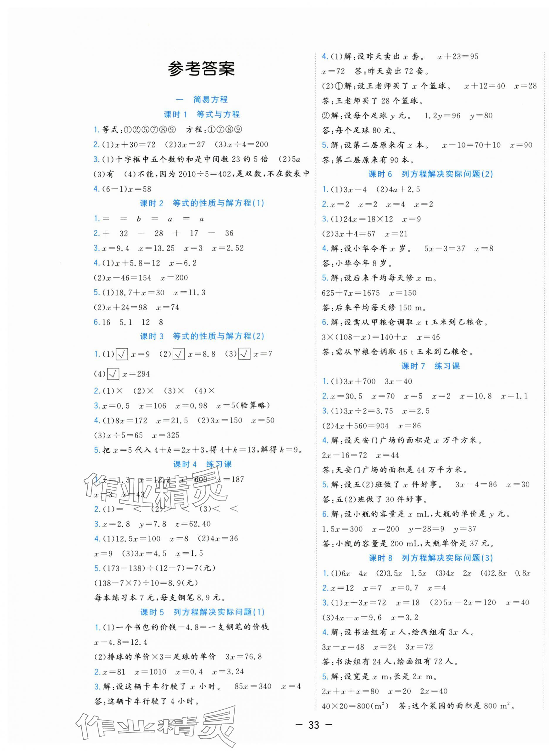 2025年全優作業本五年級數學下冊蘇教版 第1頁