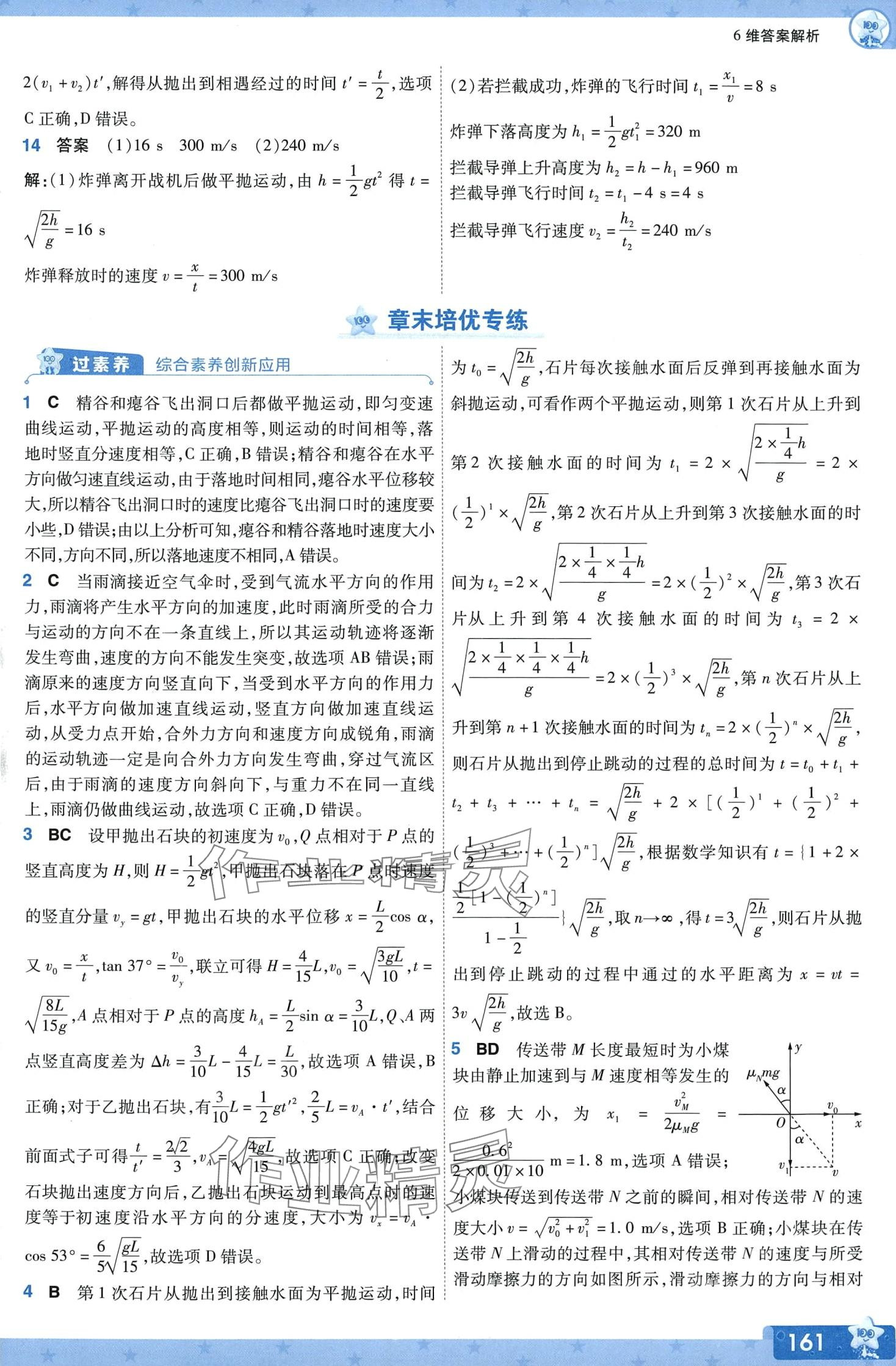 2024年一遍過高中物理必修第二冊人教版 第14頁