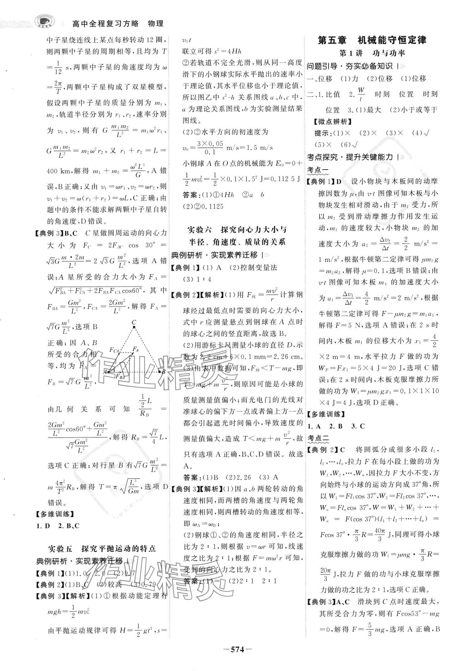 2024年世紀(jì)金榜高中全程復(fù)習(xí)方略物理 第12頁