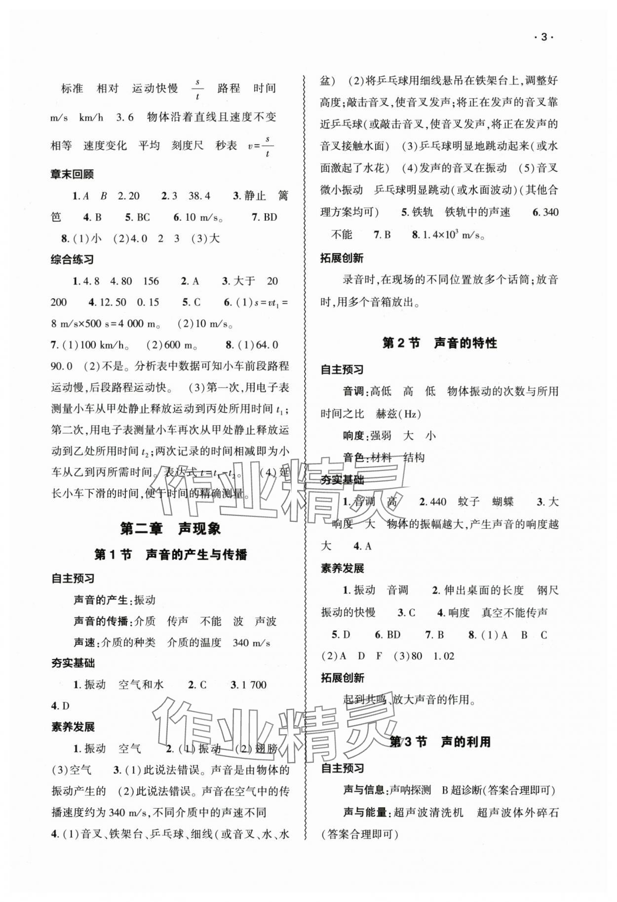 2024年基礎(chǔ)訓(xùn)練大象出版社八年級(jí)物理上冊(cè)人教版 第3頁