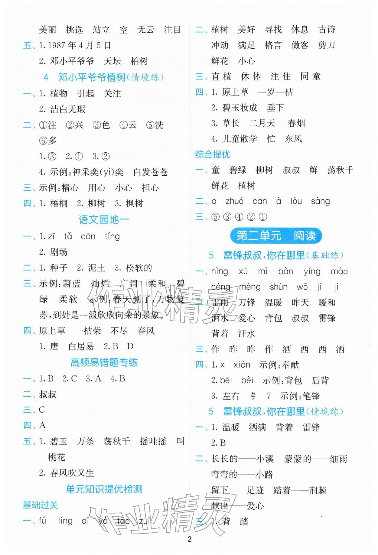 2026年春雨教育默写高手二年级语文人教版&nbsp;第2页