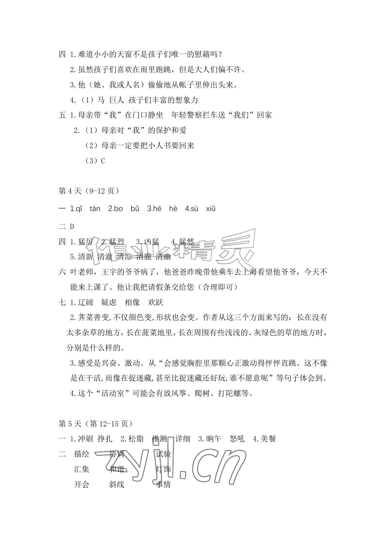 2026年暑假作业安徽少年儿童出版社四年级语文人教版&nbsp;参考答案第2页
