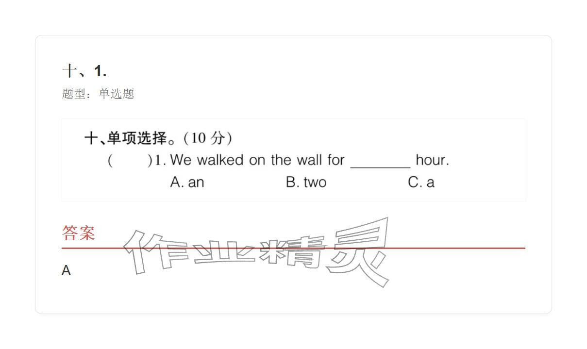 2025年學業(yè)水平評價五年級英語上冊外研版&nbsp;參考答案第133頁