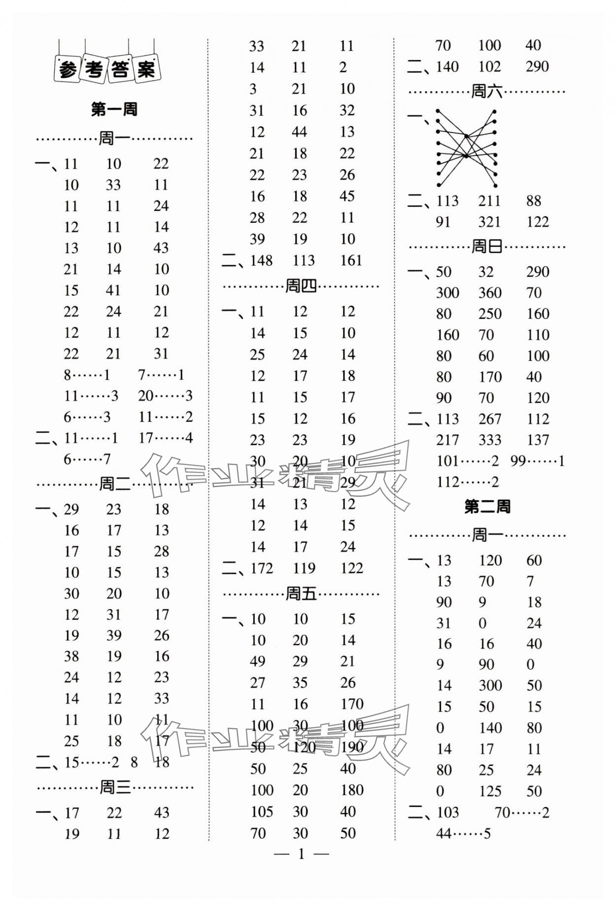 2025年經綸學典計算小能手三年級數學下冊北師大版 第1頁
