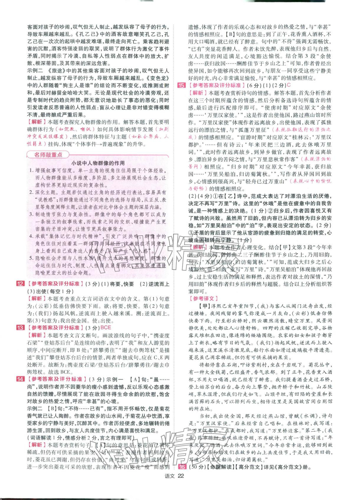 2026年金考卷浙江中考45套汇编语文浙江专版 第22页