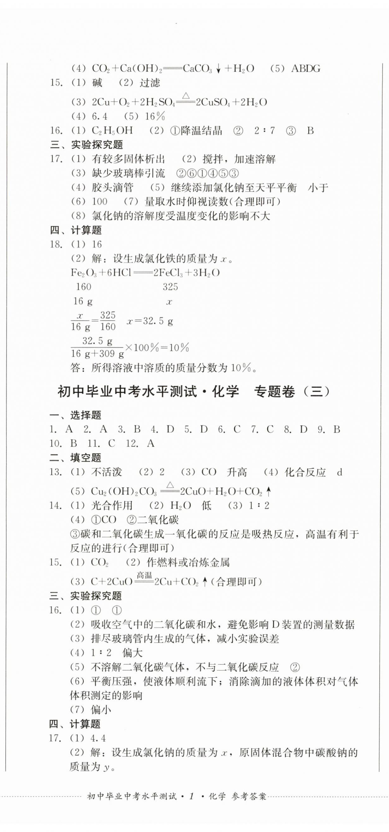 2024年初中毕业中考水平测试化学 第2页