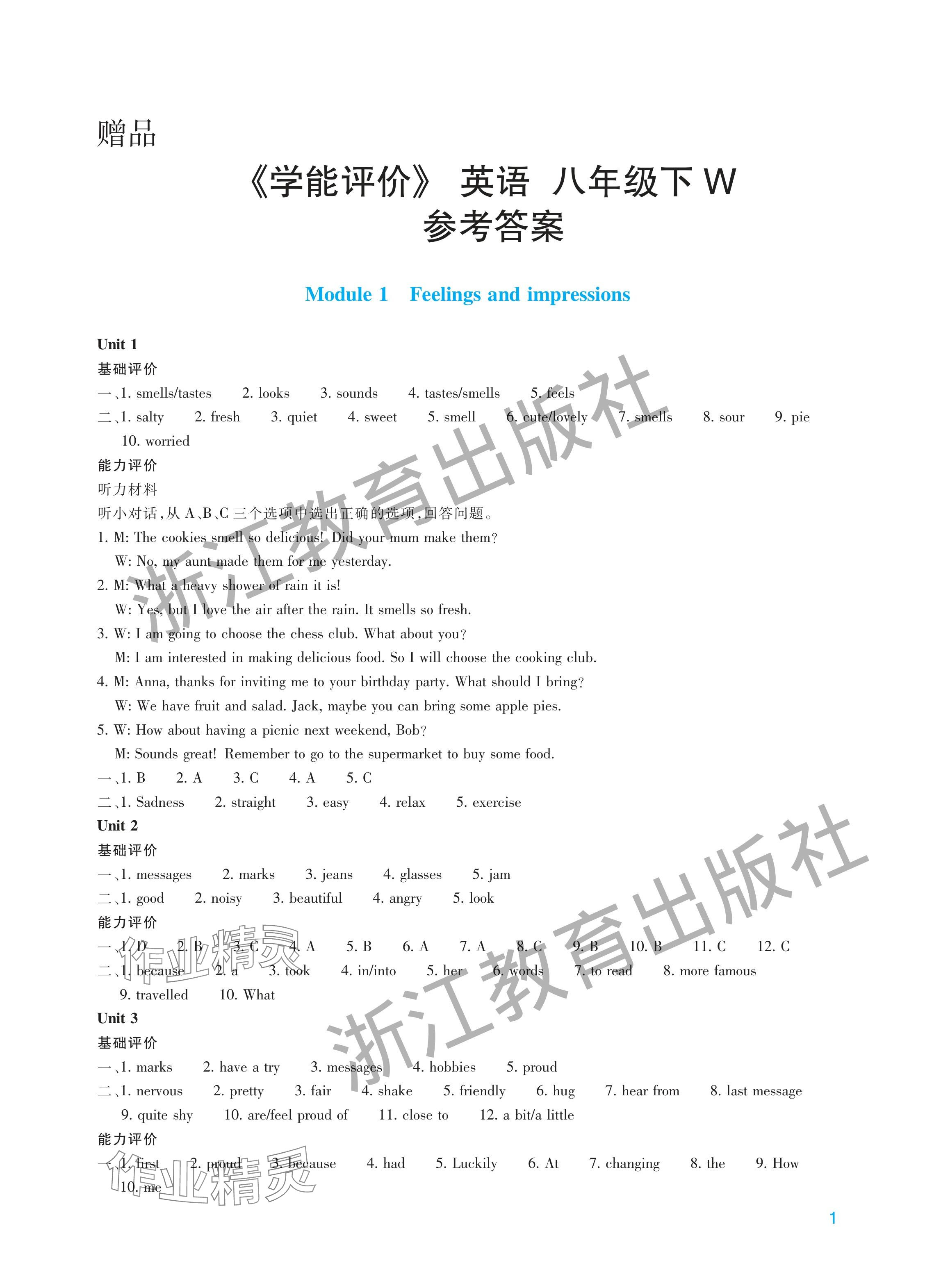 2024年學能評價八年級英語下冊外研版 參考答案第1頁