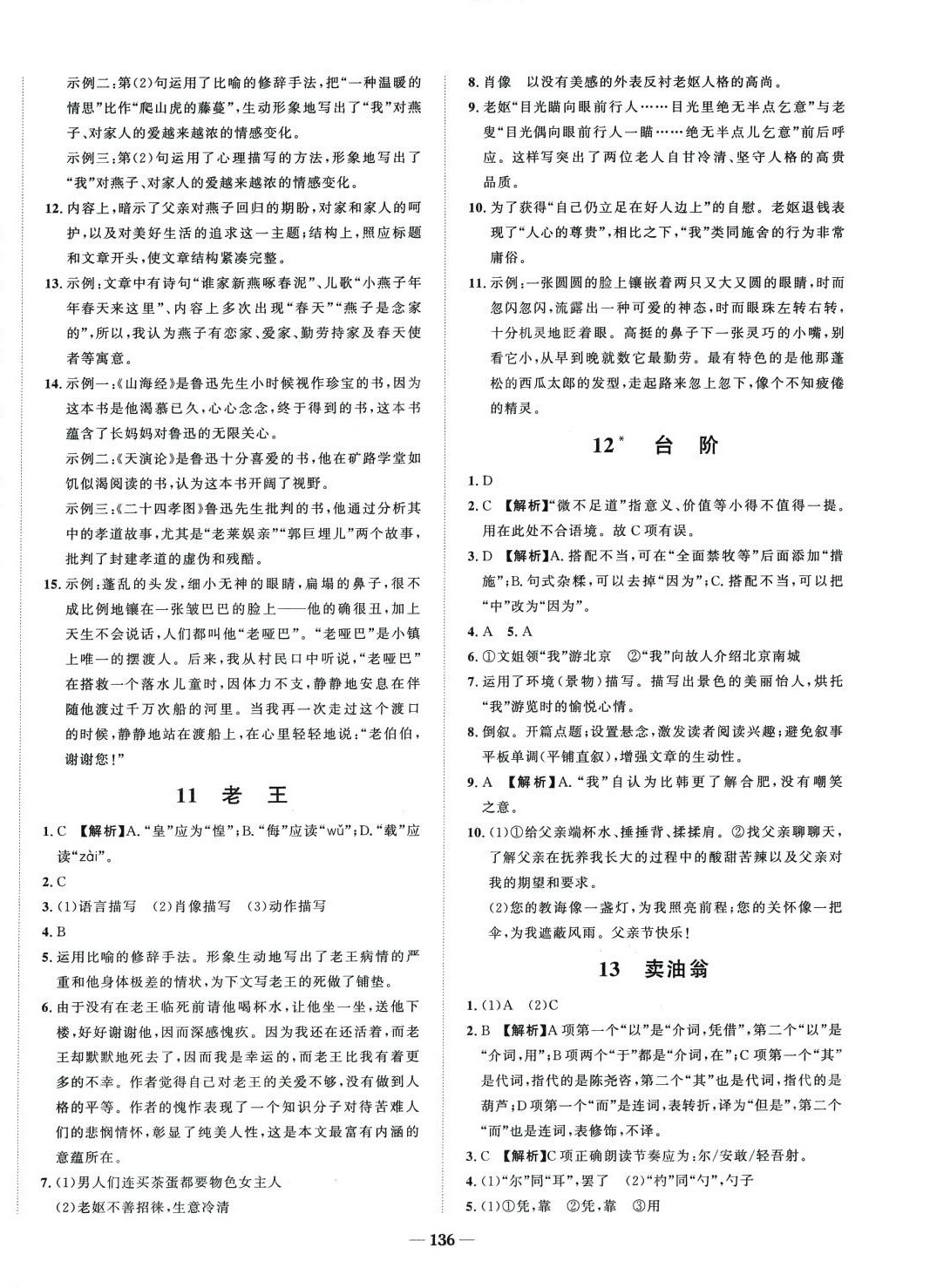 2024年天成導學金典同步練七年級語文下冊人教版 第6頁