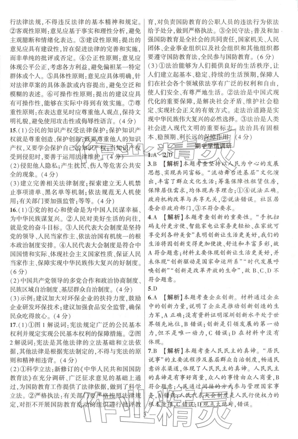 2026年大联考单元期末测试卷九年级道德与法治全一册人教版 第3页