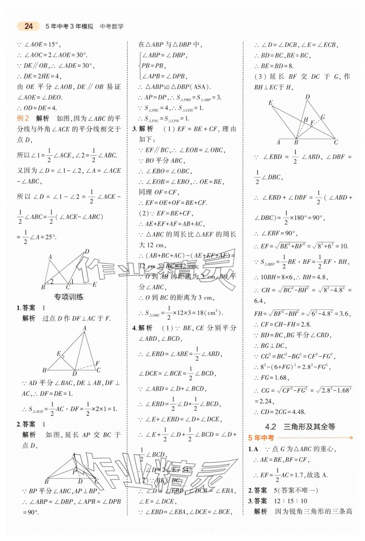 2024年5年中考3年模擬中考數(shù)學(xué)山東專用 第24頁