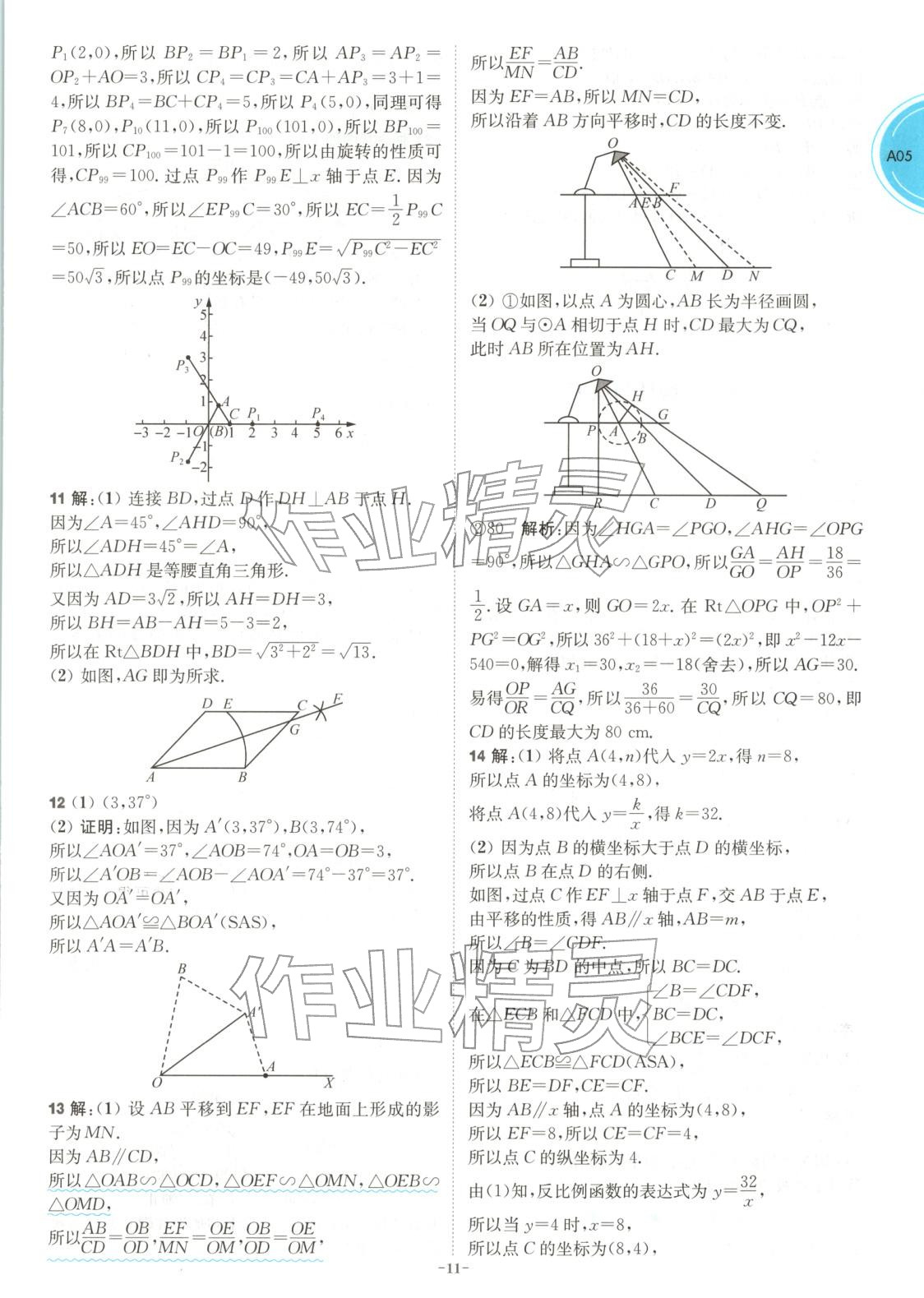 2026年江苏13大市中考名卷优选38套数学&nbsp;第11页