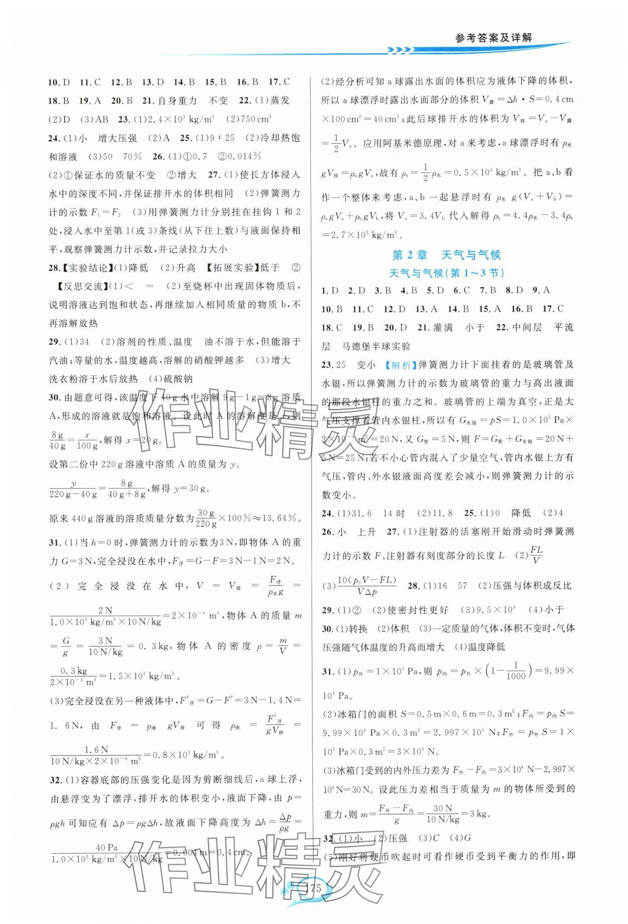 2024年走進重高培優(yōu)測試八年級科學上冊浙教版 第3頁