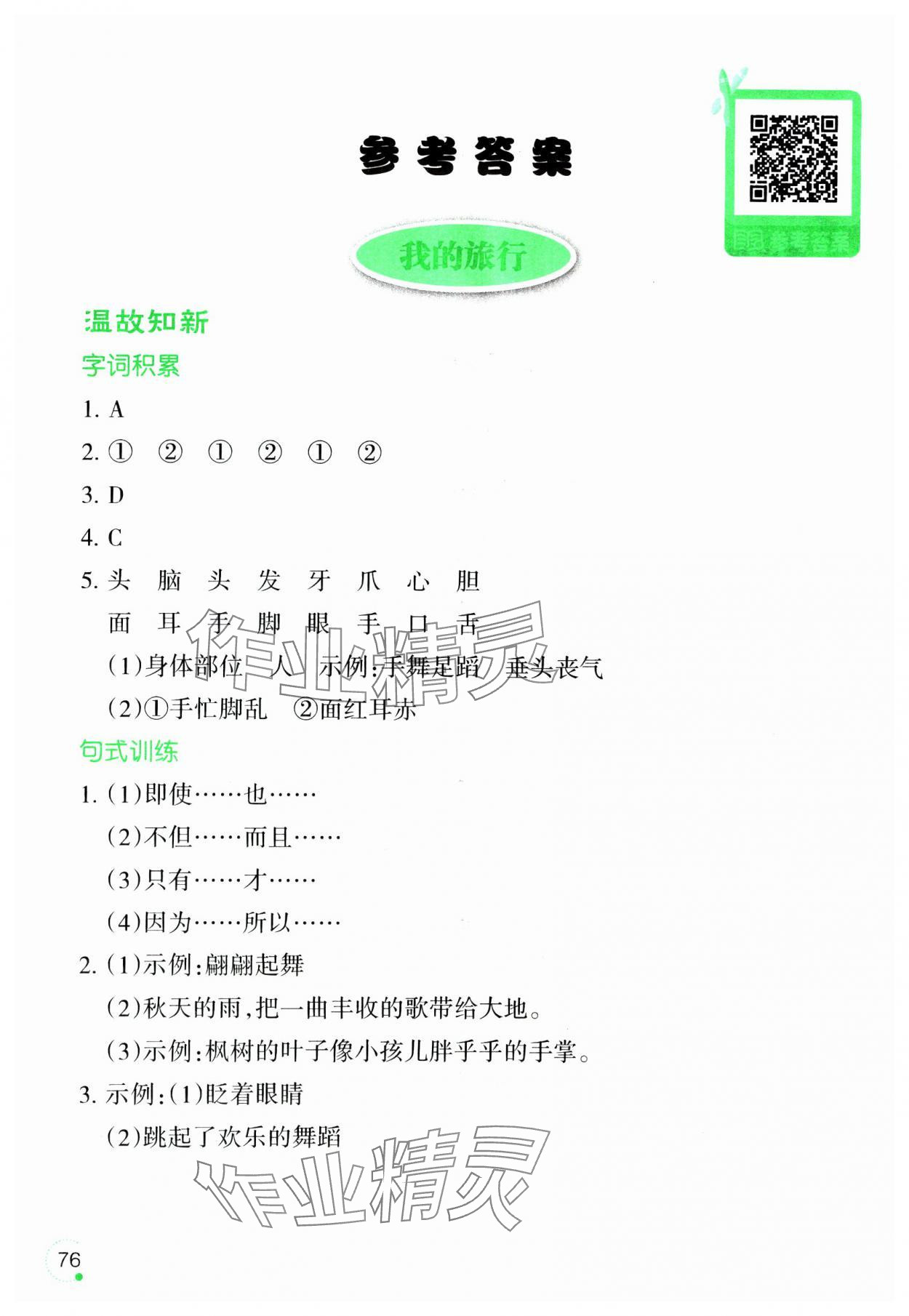 2025年寒假樂園三年級(jí)語(yǔ)文遼寧師范大學(xué)出版社 參考答案第1頁(yè)