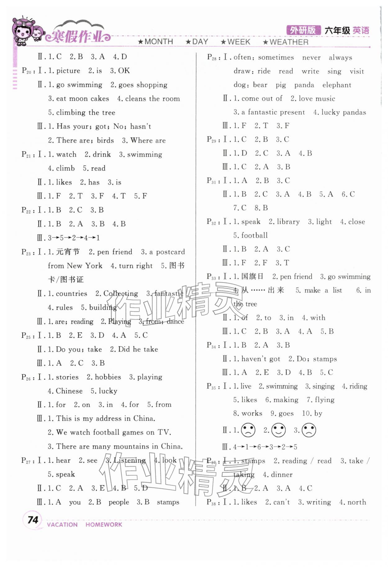 2026年寒假作业甘肃少年儿童出版社六年级英语全一册外研版&nbsp;第2页