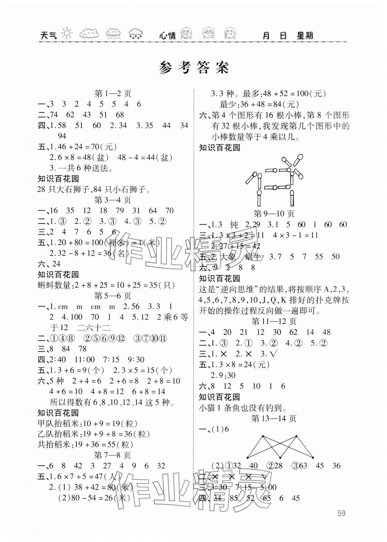 2025年假期學習樂園寒假作業世界圖書出版公司二年級數學 第1頁