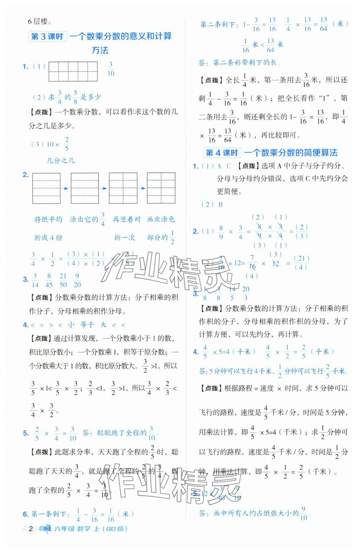 2024年综合应用创新题典中点六年级数学上册青岛版 参考答案第2页