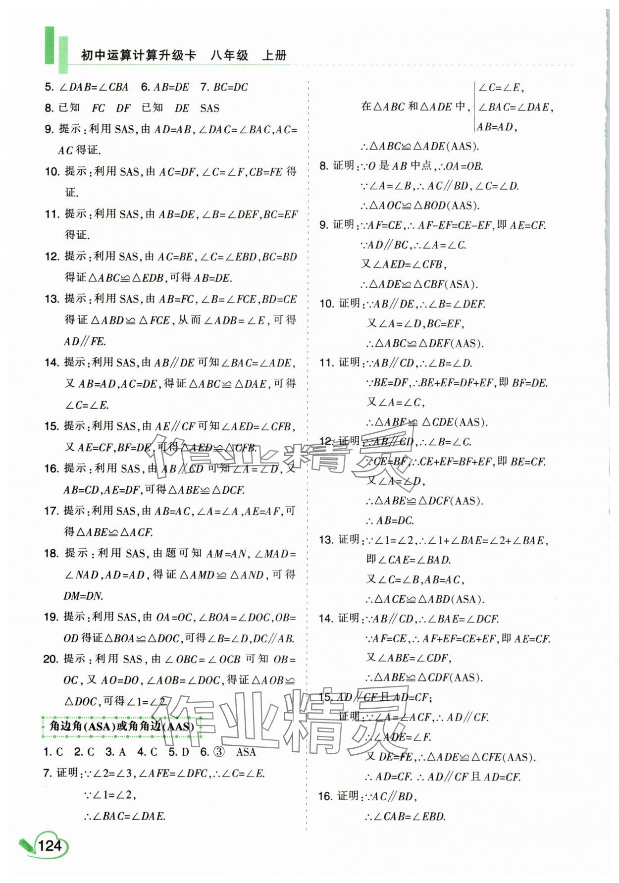 2025年初中运算计算升级卡八年级上册人教版 第2页