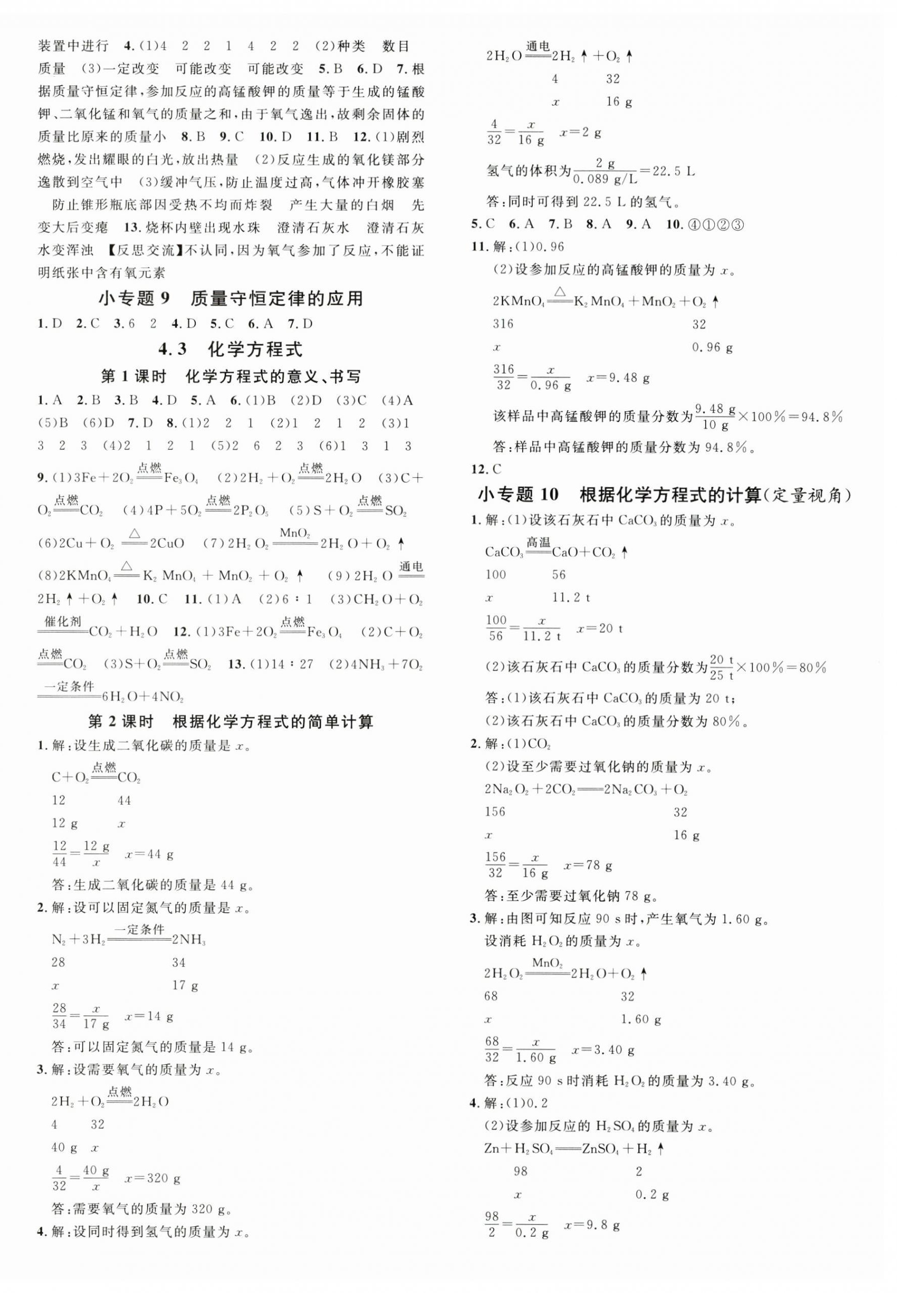 2024年名校課堂九年級(jí)化學(xué)上冊(cè)科粵版陜西專版 第4頁(yè)