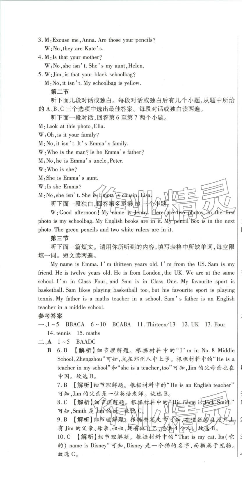 2025年全程测评试卷七年级英语上册人教版 参考答案第7页