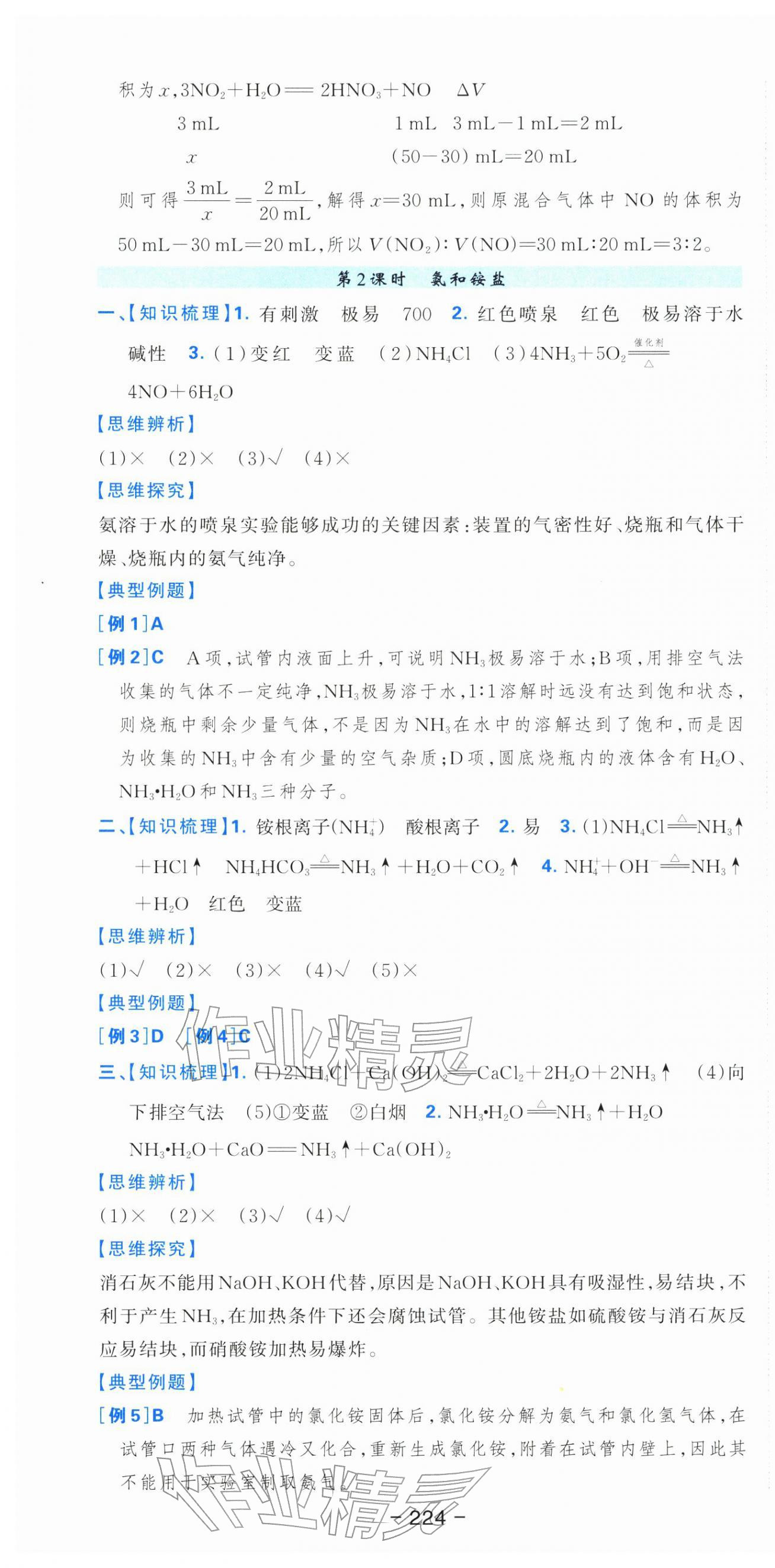 2025年A+评价学练测高中化学必修第二册&nbsp;第4页
