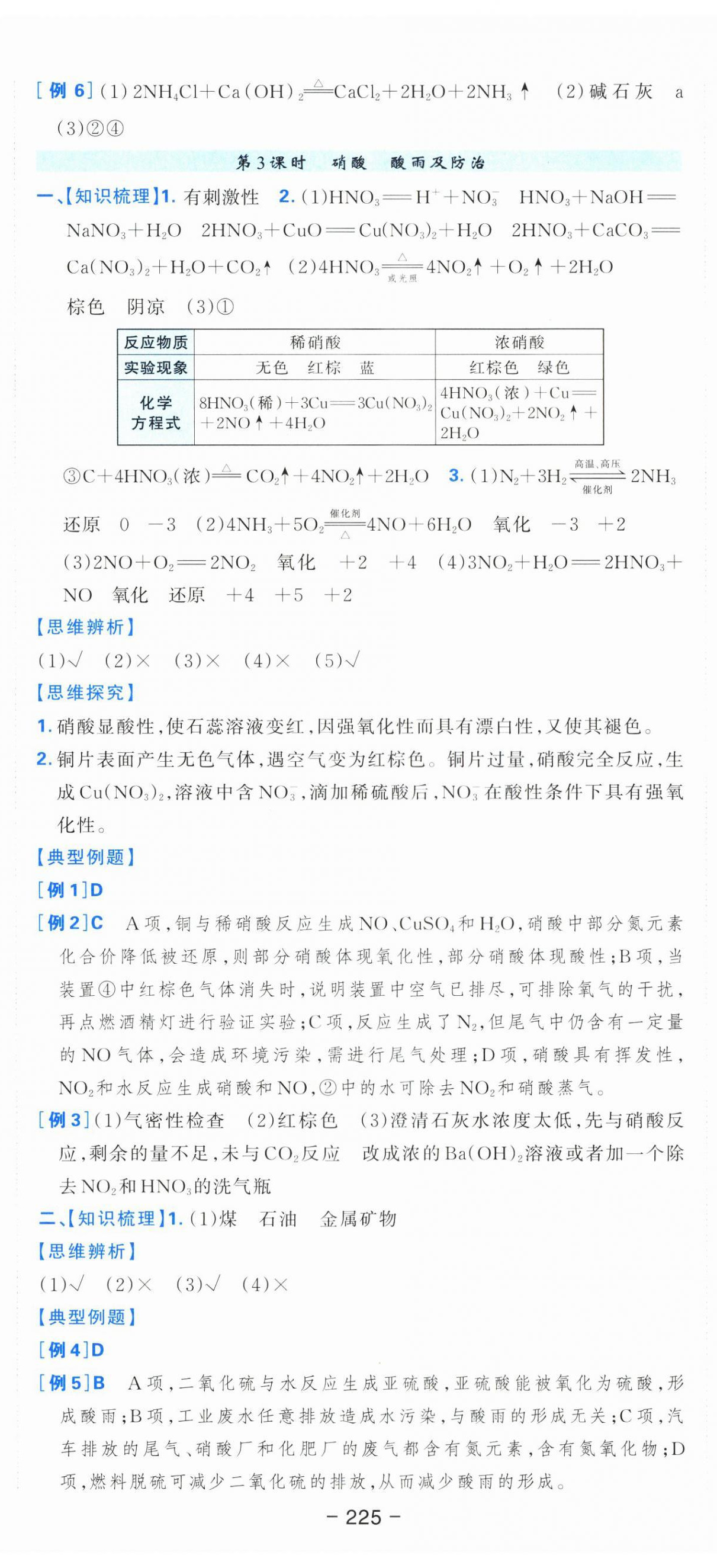 2025年A+评价学练测高中化学必修第二册&nbsp;第5页
