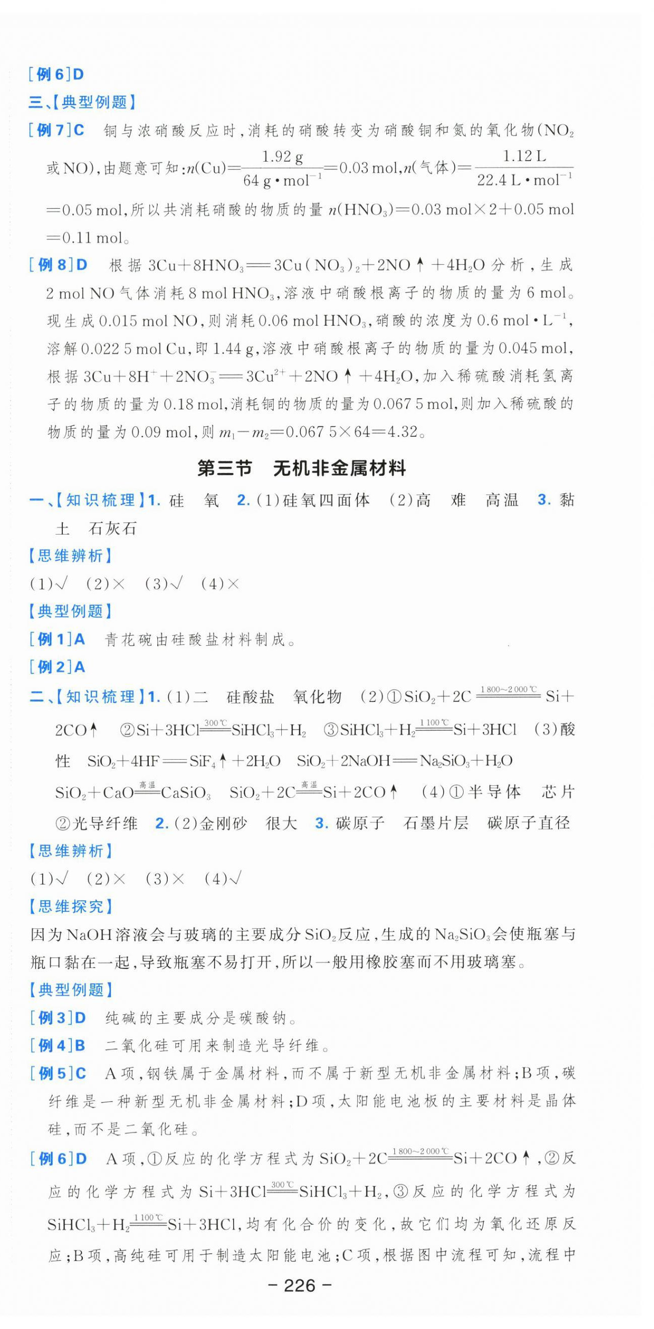 2025年A+评价学练测高中化学必修第二册&nbsp;第6页