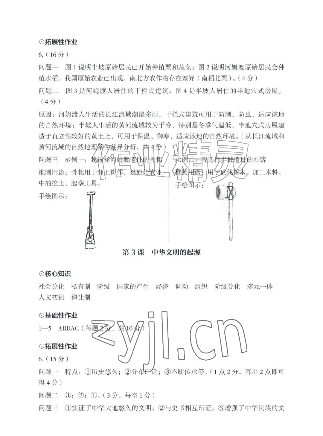 2026年知识与能力训练七年级历史上册人教版&nbsp;参考答案第2页