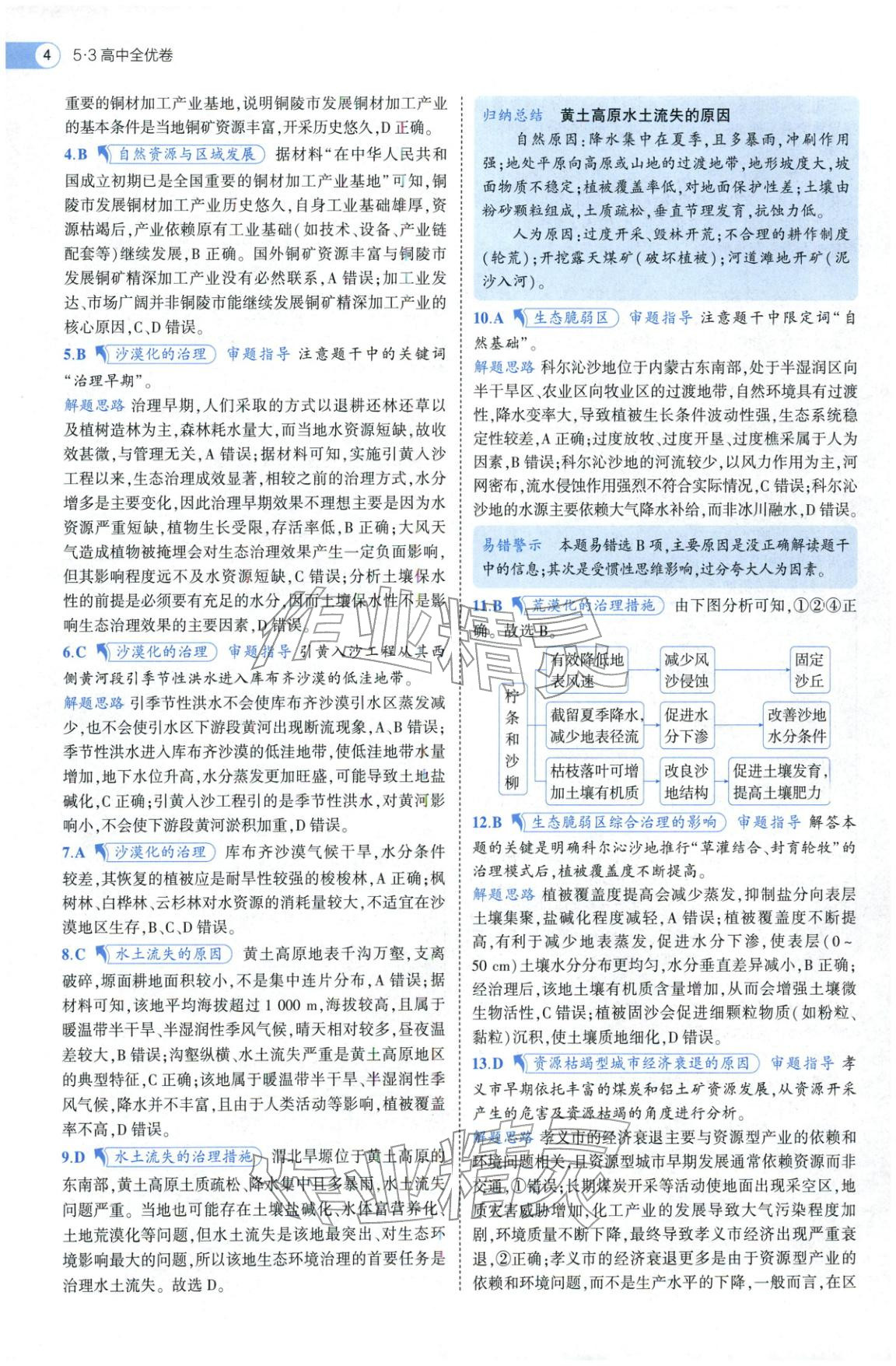 2025年53高中全优卷高中地理选择性必修第二册第三册人教版 参考答案第16页