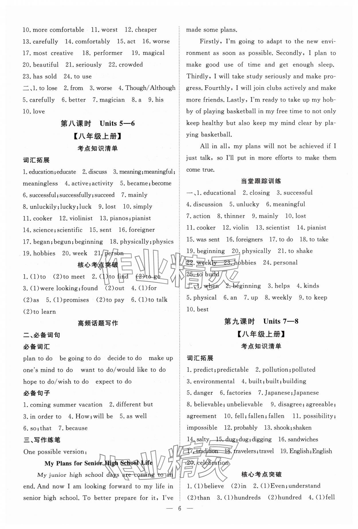 2024年高效備考英語 第6頁