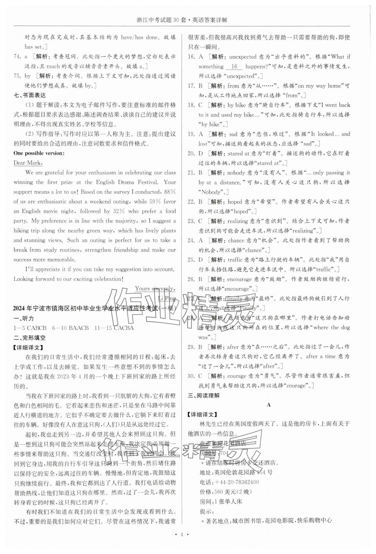 2025年浙江中考試題30套英語 參考答案第4頁